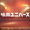 渋谷すばる、 初主演『味園ユニバース』が海外へ！「胸を張って行ってくる」・画像