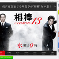 「相棒」公式サイト