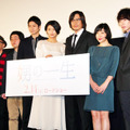 榮倉奈々＆豊川悦司＆向井理＆安藤サクラ＆前野朋哉＆落合モトキ＆廣木隆一（監督）／『娚の一生』先行試写会