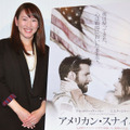 杉山愛／『アメリカン・スナイパー』女性限定試写会