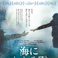 『海にかかる霧』ポスタービジュアル　-(c)2014 NEXT ENTERTAINMENT WORLD Inc. & HAEMOO Co., Ltd. All Rights Reserved.