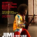 『JIMI：栄光への軌跡』 　（C）MMXIII AIBMS, LLC. All Rights Reserved.