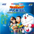 映画ドラえもん公開記念ツアー「ぼくらの沖縄英雄記」