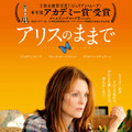 【特報映像】ジュリアン・ムーア、オスカー受賞は“家族”の支え…『アリスのままで』・画像