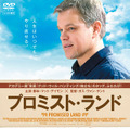 『プロミスト・ランド』DVD