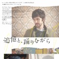 『追憶と、踊りながら』　（C）LILTING PRODUCTION LIMITED / DOMINIC BUCHANAN PRODUCTIONS / FILM LONDON 2014