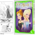 『愛されるエルサ女王』挿絵と書影