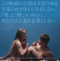 『ザ・トライブ』日本版ポスタービジュアル　(C)GARMATA FILM PRODUCTION LLC, 2014 (C) UKRAINIAN STATE FILM AGENCY, 2014