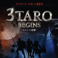 auのCM「三太郎」ハリウッド映画化!?　ポスタービジュアル