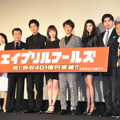 戸田恵梨香、松坂桃李、ユースケ・サンタマリア、小澤征悦、菜々緒、寺島進、富司純子、里見浩太朗、石川淳監督／『エイプリルフールズ』初日舞台挨拶