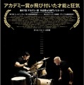 『セッション』ポスタービジュアル　-(C) 2013 WHIPLASH, LLC All Rights Reserved