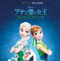 『アナと雪の女王／エルサのサプライズ』 -(C) 2015 Disney Enterprises, Inc. All Rights Reserved.