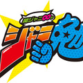 関ジャニ∞、久々の7人ロケで大はしゃぎ！「ジャニ勉」放送400回突破で「ほんまに幸せです！」・画像