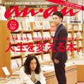 「anan」表紙／ピース（綾部祐二・又吉直樹）