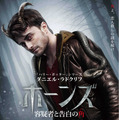 『ホーンズ 容疑者と告白の角』ポスタービジュアル-(C) 2014 The Horns Project, Inc. All Rights Reserved.