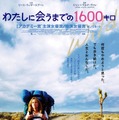 リース・ウィザースプーン主演『わたしに会うまでの1600キロ』ポスタービジュアル　ｰ（C）2014 Twentieth Century Fox. All Rights Reserved.