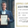 アーノルド・シュワルツェネッガー、記念登録証を手に満面の笑み／『ターミネーター：新起動／ジェニシス』 - (C) 2015 Paramount Pictures. All Rights Reserved.