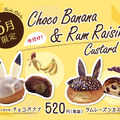 5月限定のうさぎシュークリーム「チョコバナナ」と「ラムレーズン」
