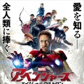 『アベンジャーズ／エイジ・オブ・ウルトロン』日本版ポスター - (c) Marvel 2015