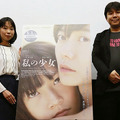 辛酸なめ子、岩田和明／『私の少女』公開記念トークイベント