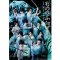 舞台「武士白虎　もののふ白き虎　－幕末、「誠」に憧れ、白虎と呼ばれた若者達－」