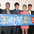 SABU監督、大杉漣、松山ケンイチ、大野いと、伊勢谷友介、玉城ティナ／『天の茶助』完成披露試写会