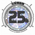 『攻殻機動隊』25周年ロゴ