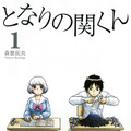 「となりの関くん」書影-(C) 2015森繁拓真・KADOKAWA刊／ドラマの関くん製作委員会