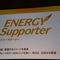 新しいキャッチコピー「ENERGY　Supporter」ロゴ