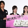 青柳翔＆高島礼子＆成海璃子／『極道大戦争』初日舞台挨拶