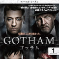 「GOTHAM/ゴッサム＜ファースト・シーズン＞」 GOTHAM and all pre-existing characters and elements TM and (C) DC Comics series and all related new characters and elements TM and (C) Warner Bros. Entertainment Inc. All Rights Reserved.