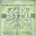 「ダブリンの鐘つきカビ人間」チラシ