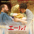 『エール！』ポスタービジュアル　ｰ（C）2014-Jerico-Mars　Films-France　2　Cinema-Quarante　12　Films-VendOme　Production-Nexus　Factory-Umedia