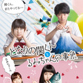 「となりの関くん」「るみちゃんの事象」ポスター -(C)2015森繁拓真・KADOKAWA刊／ドラマの関くん製作委員会-(C)2015原克玄・小学館／るみちゃんのドラマ製作委員会