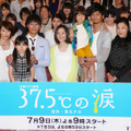 蓮佛美沙子、成宮寛貴、速水もこみち、鈴木梨央ちゃん、横山歩、水野美紀、浅野温子／「37.5度の涙」完成披露試写会