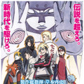 -(C)岸本斉史 スコット/集英社・テレビ東京・ぴえろ（C）劇場版BORUTO製作委員会 2015