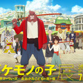 「バケモノの子展」 - (C) 2015 THE BOY AND THE BEAST FILM PARTNERS