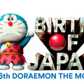 『映画ドラえもん　新・のび太の日本誕生』