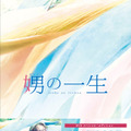【DVD】豪華版ジャケット／(C) 2015 西炯子・小学館／「娚の一生」製作委員会
