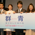 『群青　愛が沈んだ海の色』完成披露試写会（左から）良知真次、福士誠治、長澤まさみ、佐々木蔵之介、田中美里、畠山美由紀