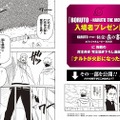 映画「BORUTO」　入場者プレゼント「ナルトが火影になった日」一部が公開