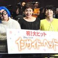 近藤春菜、大竹しのぶ、箕輪はるか／『インサイド・ヘッド』大ヒット記念舞台挨拶