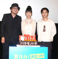 細田守監督、宮崎あおい、染谷将太／『バケモノの子』大ヒット御礼舞台挨拶