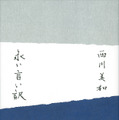 西川美和、自身の直木賞候補小説「永い言い訳」を映画化へ・画像