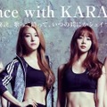 KARAのヒット曲にあわせてダンスするエクササイズDVD「KARA the FIT」