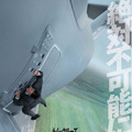 『ミッション：インポッシブル／ローグ・ネイション』 - (C) 2015 Paramount Pictures. All Rights Reserved.