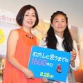 浜田敬子編集長＆澤穂希／『わたしに会うまでの1600キロ』試写会