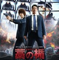 『藁の楯 わらのたて』-(C)木内一裕／講談社　(C)2013 映画「藁の楯」製作委員会