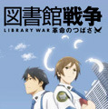 「図書館戦争　革命のつばさ」-(C)有川浩・角川書店／図書館戦争フィルムパートナーズ2012