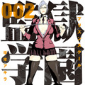 「監獄学園-プリズンスクール-」-(C)平本アキラ／講談社